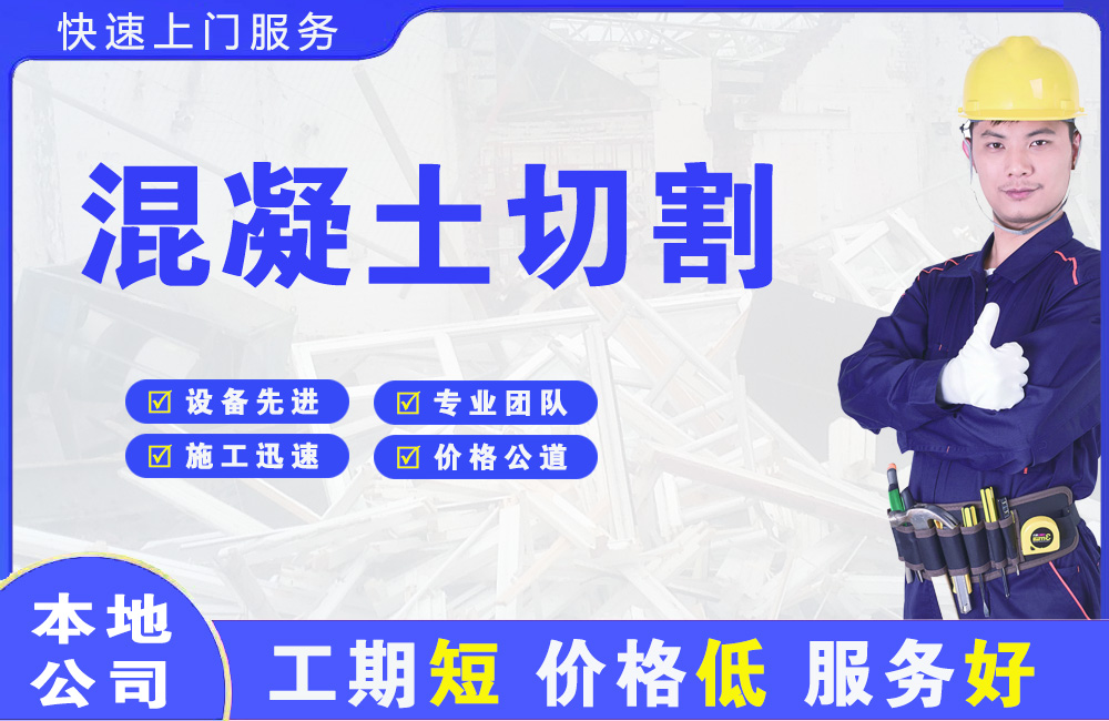 钟楼混凝土切割