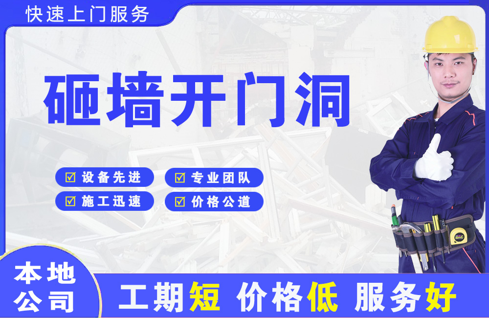 钟楼砸墙开门洞
